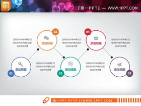 五节点的关联关系PPT图表
