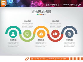 五张实用关联关系PPT图表