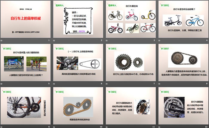 《自行车上的简单机械》工具和机械PPT下载-预览图02