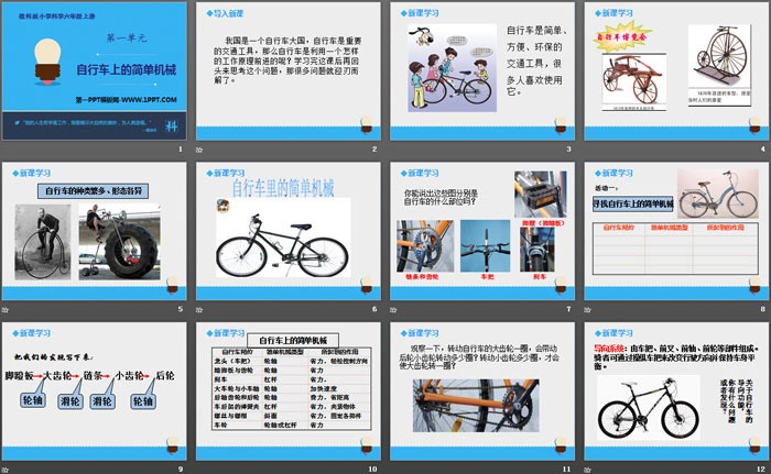 《自行车上的简单机械》工具和机械PPT教学课件-预览图02