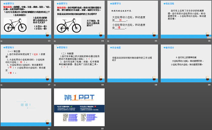 《自行车上的简单机械》工具和机械PPT教学课件-预览图03