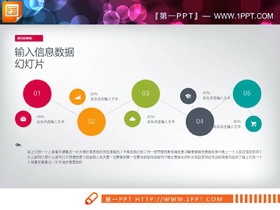 彩色圆点五数据项关联关系PPT图表
