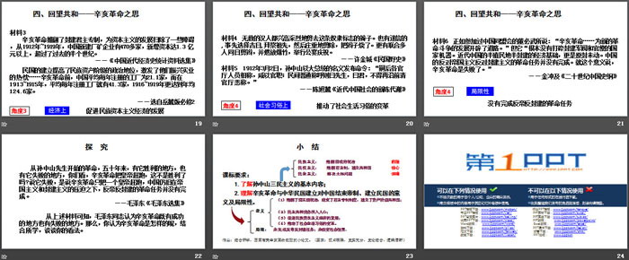 《辛亥革命》辛亥革命与中华民国的建立PPT课件-预览图04