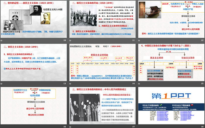 《新民主主义革命的胜利》只有社会主义才能救中国PPT课件下载-预览图03