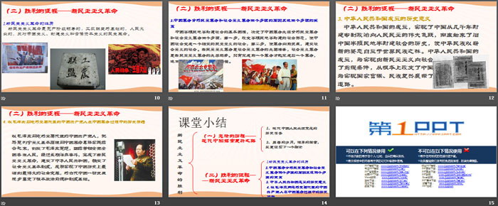 《新民主主义革命的胜利》只有社会主义才能救中国PPT免费课件-预览图03