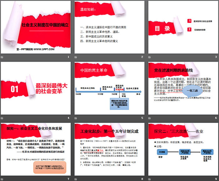 《社会主义制度在中国的确立》只有社会主义才能救中国PPT课件下载-预览图02