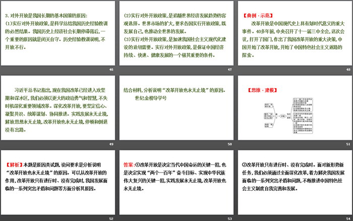 《伟大的改革开放》只有中国特色社会主义才能发展中国PPT课件-预览图07