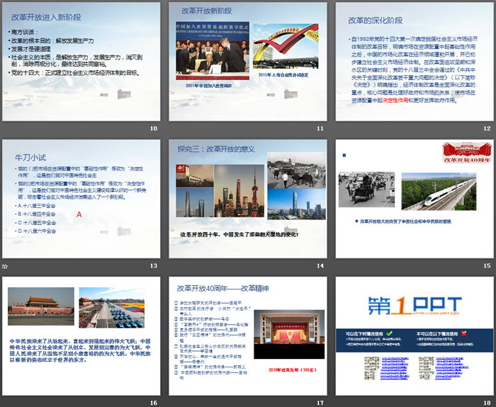 《伟大的改革开放》只有中国特色社会主义才能发展中国PPT课件下载-预览图03