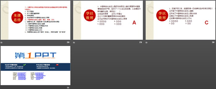 《中国特色社会主义的创立、发展和完善》只有中国特色社会主义才能发展中国PPT免费课件-预览图05