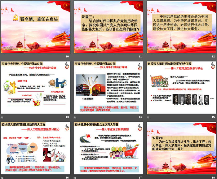 《实现中华民族伟大复兴的中国梦》PPT免费课件-预览图03