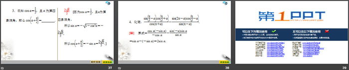 《诱导公式》三角函数PPT课件(第2课时诱导公式五、六)-预览图06