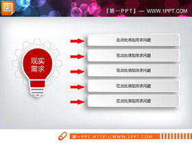 红色微立体商业计划书PPT图表免费下载