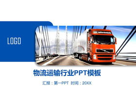 货运卡车背景交通运输PPT模板