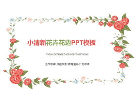 小清新韩范花卉边框PPT模板
