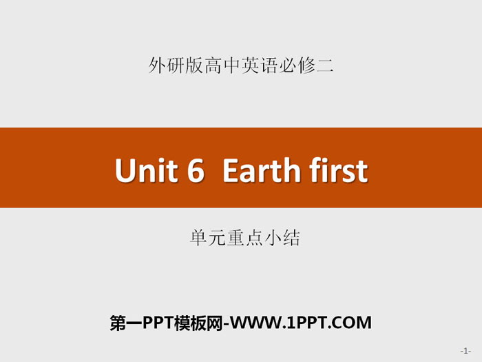 《Earth first》单元重点小结PPT-预览图01