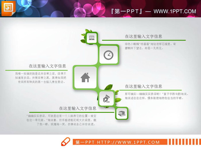 绿色动态叶子形状PPT说明图表