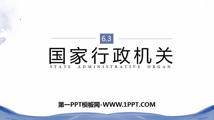 《国家行政机关》PPT优秀课件-预览图01