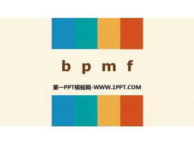 《bpmf》PPT优质课件