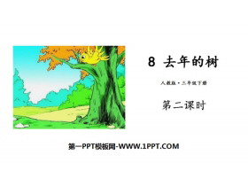 《去年的树》PPT下载(第2课时)