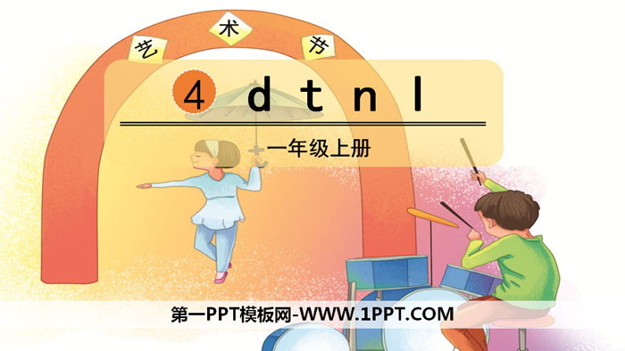 《dtnl》PPT优质课件