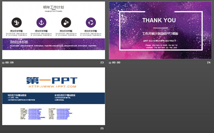 紫色时尚工作计划开展情况汇报PPT模板