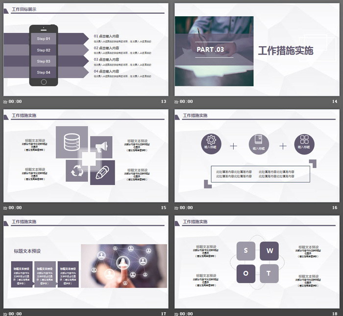 紫色简洁工作开展计划PPT模板