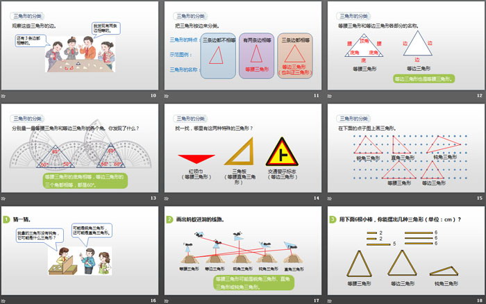 《三角形的分类》三角形PPT下载-预览图03