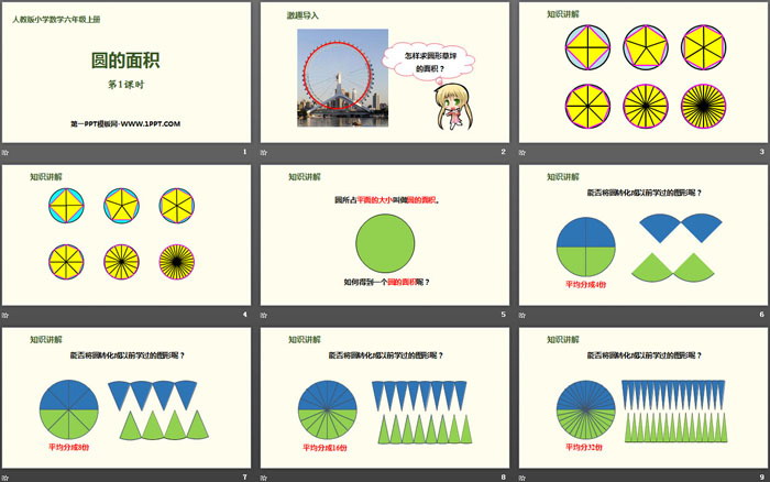 《圆的面积》圆PPT(第1课时)-预览图02