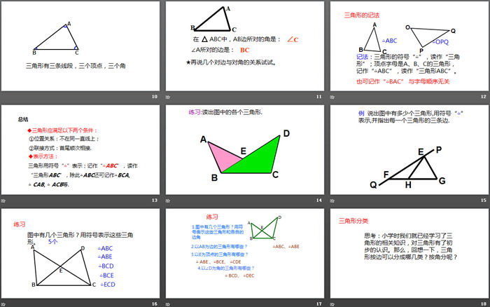 《三角形的边》三角形PPT-预览图03