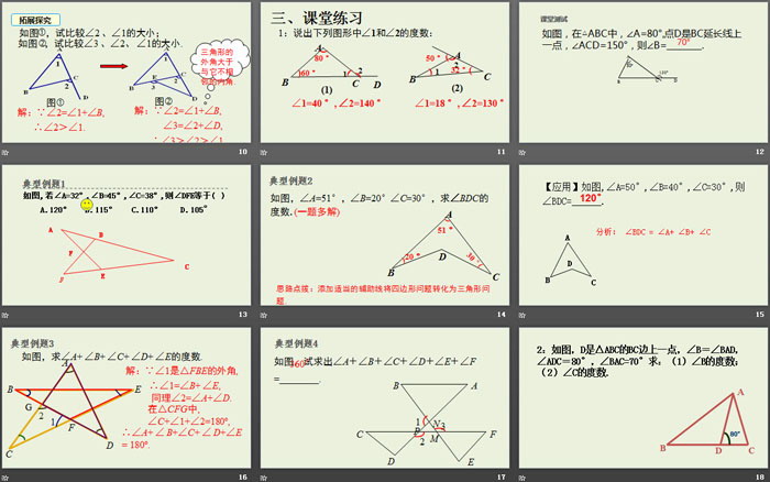 《三角形的外角》三角形PPT-预览图03