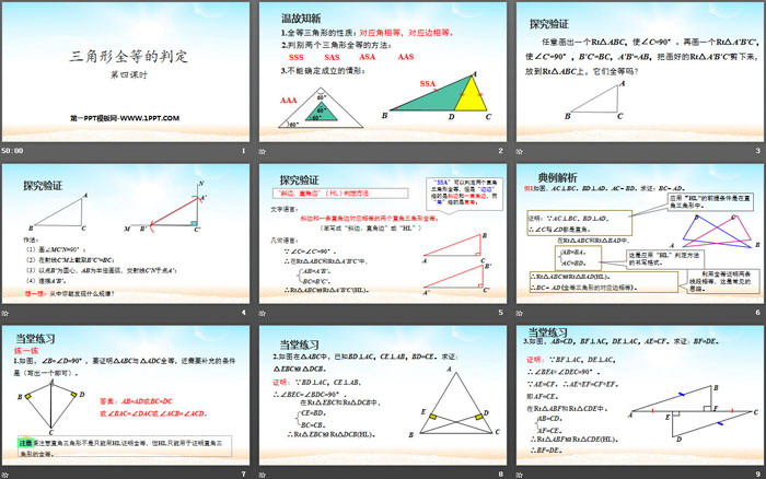 《三角形全等的判定》全等三角形PPT(第4课时)-预览图02