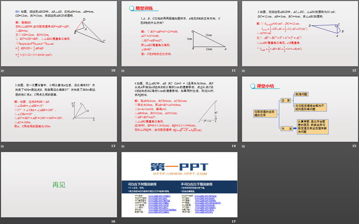 《勾股定理的逆定理》勾股定理PPT下载(第2课时)-预览图03