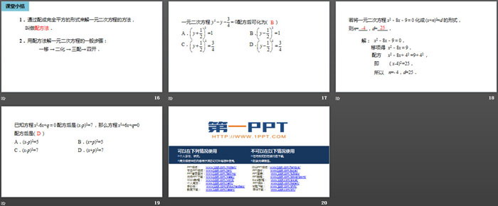 《解一元二次方程》一元二次方程PPT课件(配方法)-预览图04