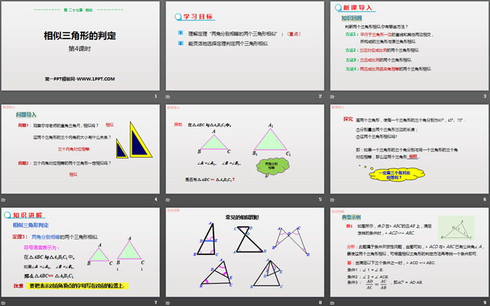 《相似三角形的判定》相似PPT课件(第4课时)-预览图02