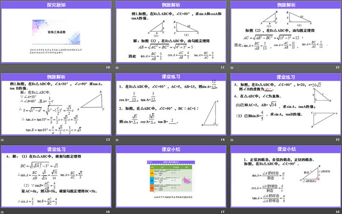 《锐角三角函数》锐角三角函数PPT(第2课时)-预览图03