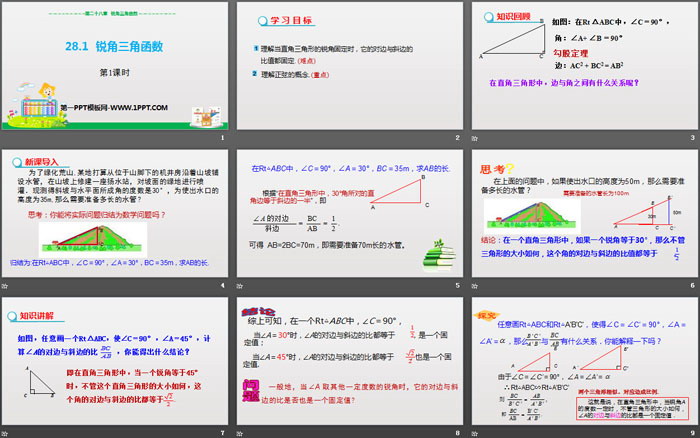 《锐角三角函数》锐角三角函数PPT课件(第1课时)-预览图02