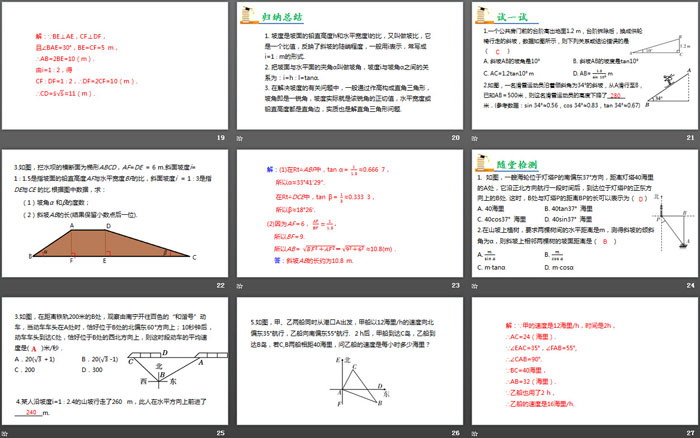 《解直角三角形的应用》锐角三角函数PPT课件-预览图04