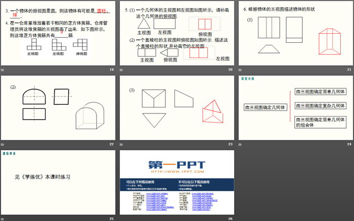 《由三视图确定几何体》投影与视图PPT下载-预览图04