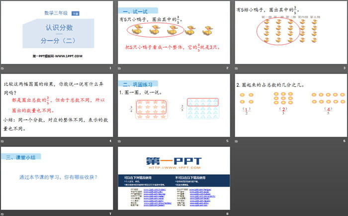 《分一分(二)》认识分数PPT教学课件-预览图02