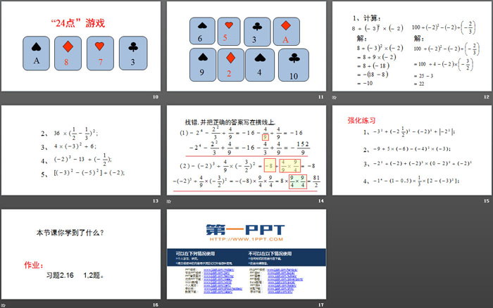 《有理数的混合运算》有理数及其运算PPT-预览图03