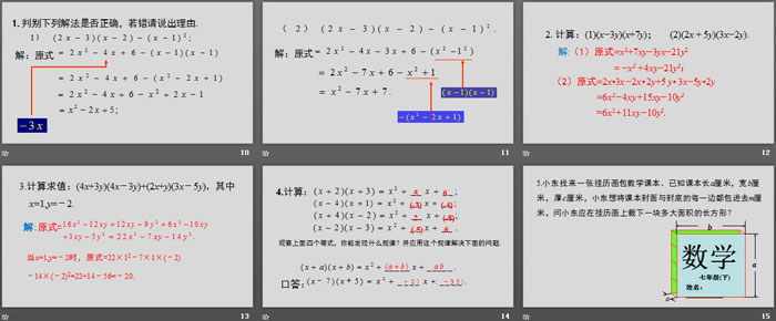 《整式的乘法》整式的乘除PPT(第3课时)-预览图03