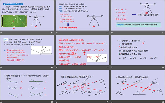 《两条直线的位置关系》相交线与平行线PPT(第1课时)-预览图03