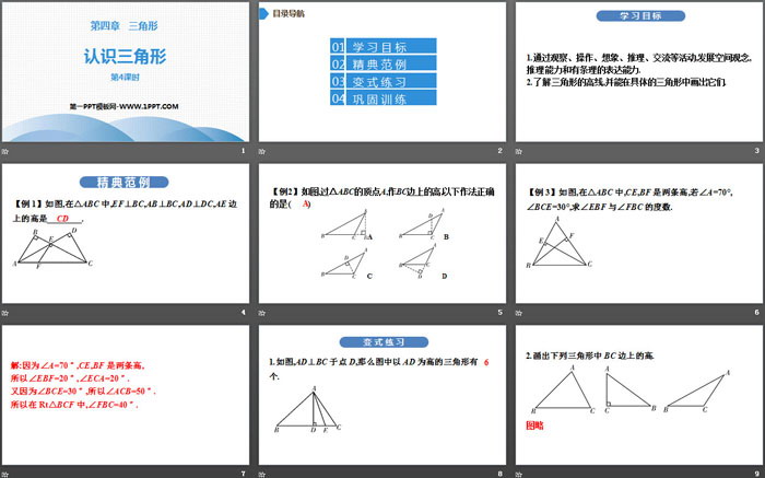 《认识三角形》三角形PPT(第4课时)-预览图02