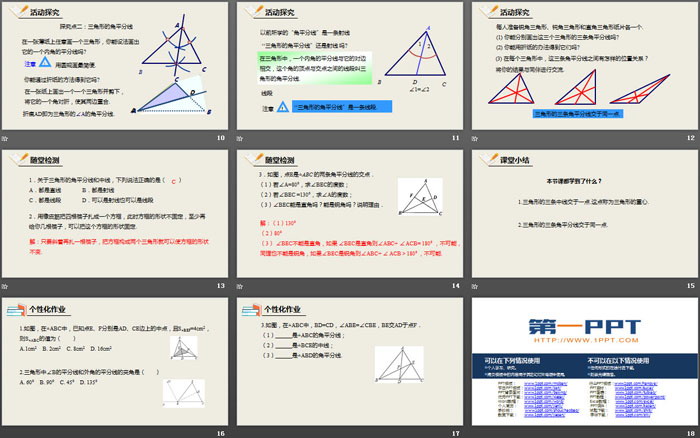 《认识三角形》三角形PPT课件(第3课时)-预览图03