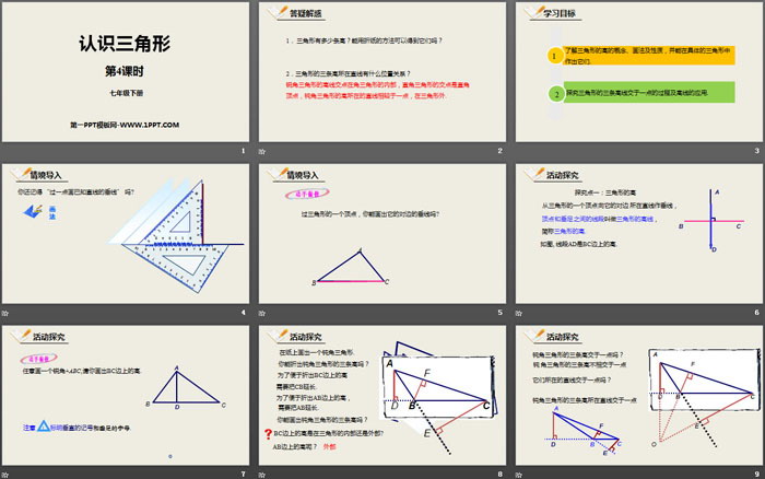 《认识三角形》三角形PPT课件(第4课时)-预览图02