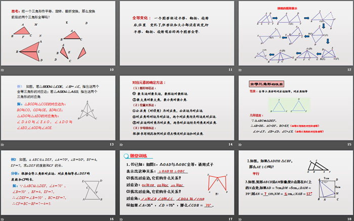 《图形的全等》三角形PPT教学课件-预览图03