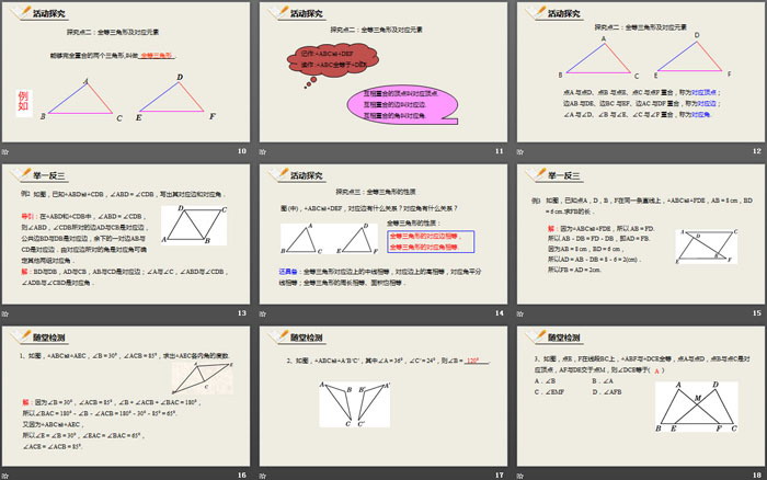 《图形的全等》三角形PPT课件下载-预览图03