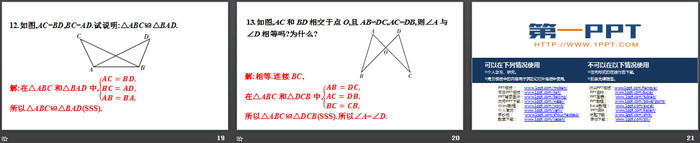 《探索三角形全等的条件》三角形PPT(第1课时)-预览图04