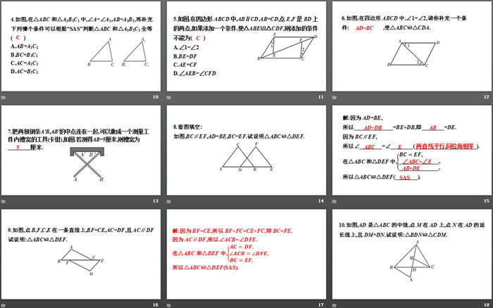 《探索三角形全等的条件》三角形PPT(第3课时)-预览图03