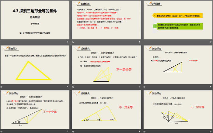 《探索三角形全等的条件》三角形PPT课件(第1课时)-预览图02